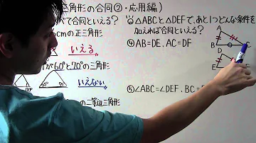 三角形の合同条件