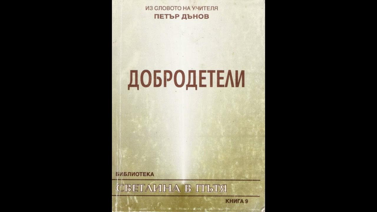 ДОБРОДЕТЕЛИ - YouTube
