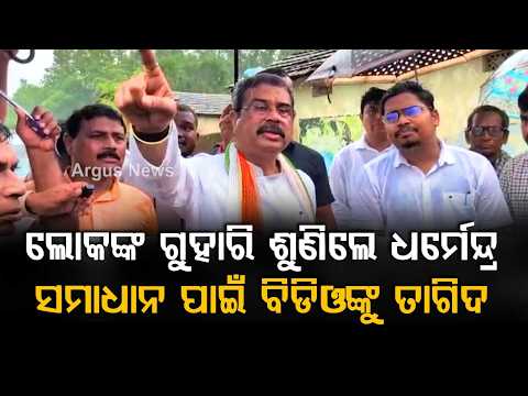 MP Dharmendra Pradhan's Quick Action: Listens to Village Grievances & Orders Immediate Solution