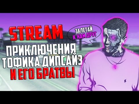 Приключения Тофика и его Братвы - Приключения Тофика и его Братвы