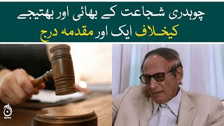 Another case has registered against the brother and nephew of Chaudhry Shujaat - Aaj News