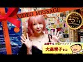 【25周年+1お祝いコメント】大森靖子さん