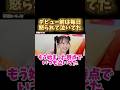 毎日怒られて泣いてたデビュー前の時代 #fruitszipper #ふるっぱー #松本かれん #仲川瑠夏 #鎮西寿々歌 #早瀬ノエル #月足天音 #真中まな #櫻井優衣