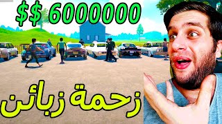 محاكي مكتب السيارات | ربحت 6000000 $ وصرت اغنى تاجر سيارات | Car For Sale Simulator