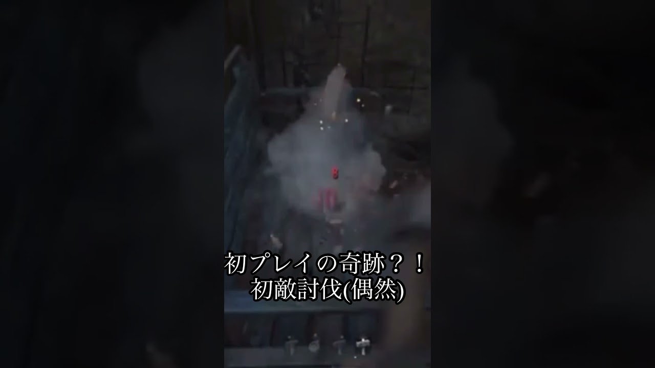 初プレイで初討伐(偶然) #じゃす見 #ゲーム実況 #vtuber #ゲーム #切り抜き