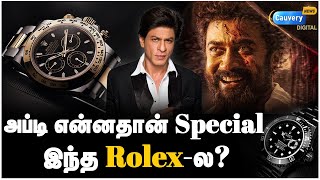 காலத்தை வென்று நிற்கும் Rollex-ன் ரகசியம்! பணத்தின் ஆதிக்கமா? | Rolex Tamil | History | Rolex Facts