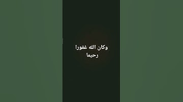 تقليد اللحيدان باواخر سورة الفرقان بصوت القارئ ابراهيم ادريس