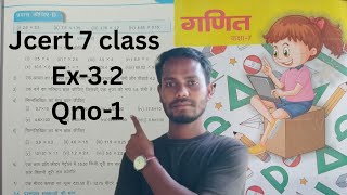 Jharkhand board class 7 math,प्रश्नावली-3.2||Qno-1.