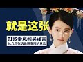 《如懿传》意欢7款出圈造型，神秘定妆照秒杀秦岚吴谨言，太惊艳【后宫冷婶儿】