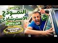 حل النموذج الاسترشادي 1 و2 كيمياء تالتة ثانوي 2026 المراجعة النهائية الشاملة مستر عمرو الصيفي mp3