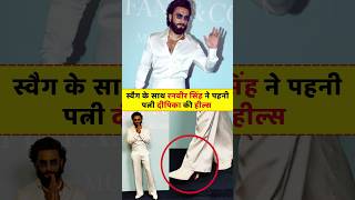 Ranveer Singh's High Heel Fashion Statement! #bollywood #shorts #truinfopedia