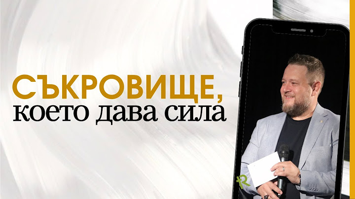 Съкровището,което дава сили! Пастор Емил Неделчев