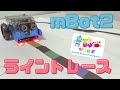 【mBot2プログラミング例】ライントレース~スクラッチプログラミング~