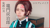 コスプレメイク 眉無し女が鬼滅の刃 竈門炭治郎になるまで 痣メイクも Youtube