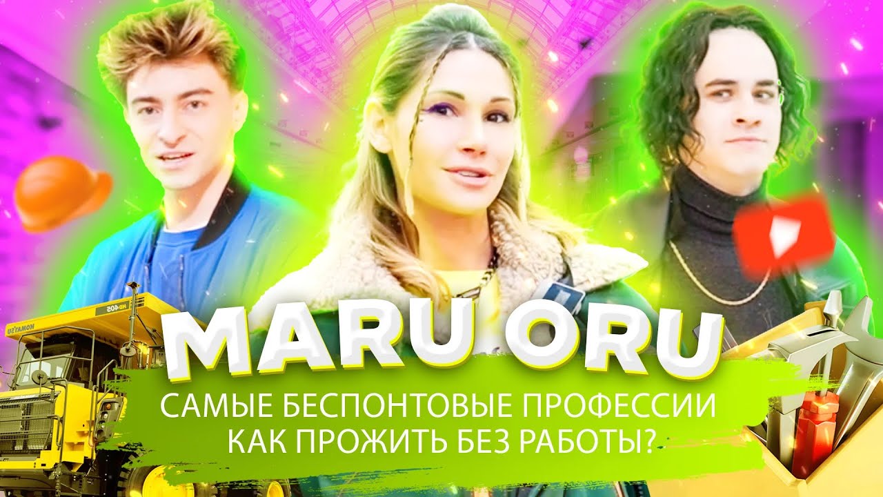 Мару ору биография
