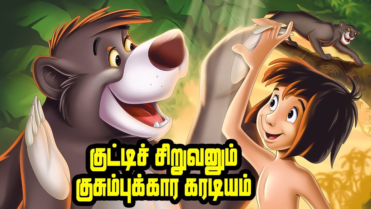 The Jungle Book Tamil explanation | Mowgli Baloo Bagheera |Tamil Family and  Adventure Story Explain - YouTube