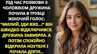 Дружина почула жіночий голос у телефоні чоловіка, а її помста через ноутбук була геніальною