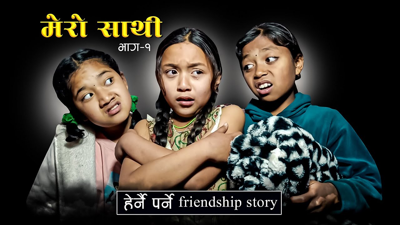 MERO SATHI   1 FRIENDSHIP STORY NEPALI SERIAL  MULANGKHARE  RASHU KANCHI GARIB SATHI TEAM