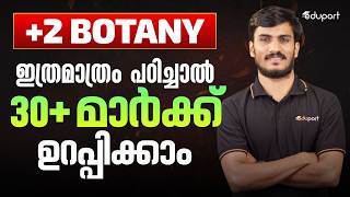 PLUS TWO Botony 45 മിനിറ്റ് കൊണ്ട് 30/30 നേടാം | Eduport Plus Two