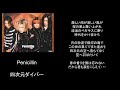 四次元ダイバー/song by Penicillin