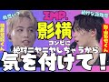 【IMP.】影山拓也くん&横原悠毅くん『影横』の絶妙な距離感!見るとニヤニヤしちゃうから周りに誰もいないか確認してね!【TOBE切り抜き】