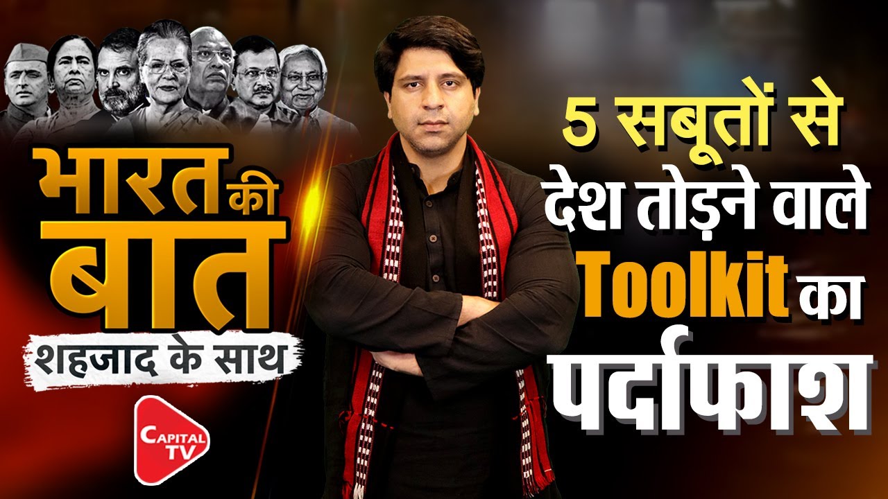Shehzad Poonawalla Exposes Anti India Toolkit Gang भारत की बात शहजाद