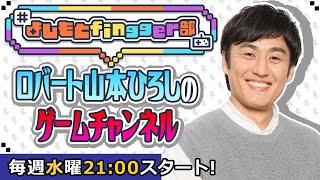 よしもとfingger部#6 ひろし初めての幽霊調査へ…トシちゃん、デラちゃん、お髭ちゃん頼むねSP