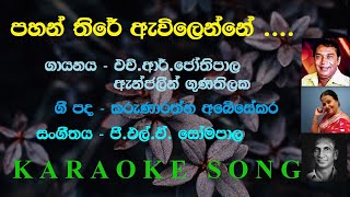 Pahan Thire Avilenne   H R Jothipala    Anjaleen Gunathilaka Karaoke Song