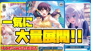 紳士的なWS対戦動画 その172】枝門バンドリ vs 8門プロセカ
