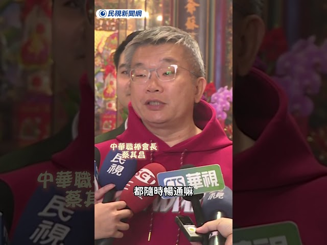 蔡其昌競選總召公開挑戰柯建銘！親曝「一直有保持聯繫」｜民視新聞｜