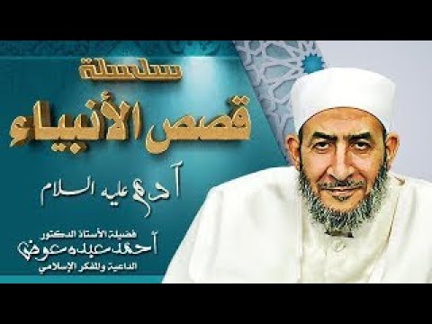 قصص الانبياء الجزء الثانى قصة السامرى الحلقة 14 