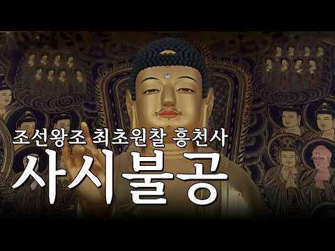 [#예불] 2026 조선왕조 최초원찰 흥천사 사시불공 #사시불공 #BBS염불독경
