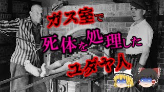 【ゾンダーコマンド】強制収容所のユダヤ人特殊部隊。彼らの任務とはいったい・・・。