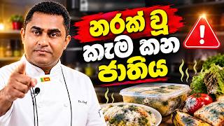 ආහාර නරක් කරන ක්ෂුද්‍ර ජීවීන් සහ පොල්තෙල්වල ඇෆ්ලටොක්සින් (Aflatoxin)  #Food Fashion Chef Institute
