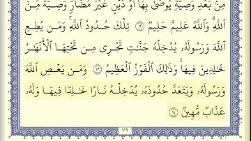 عبد الله بصفر مجود سورة النساء كاملة ومكتوبة HD