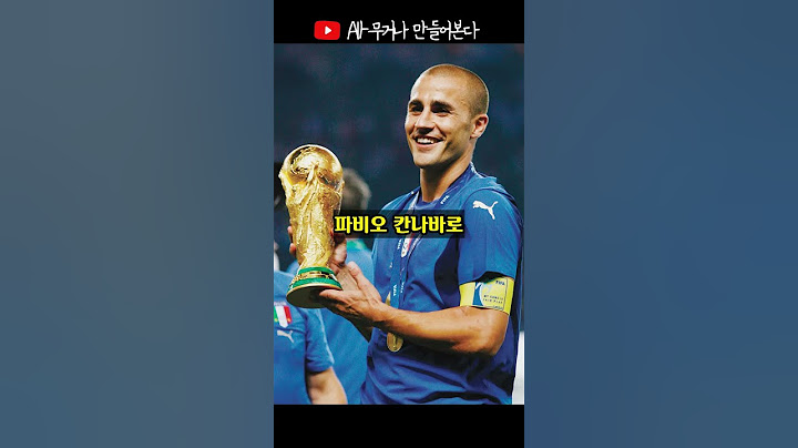 AI가 뽑은 이탈리아 역대 베스트 11