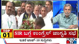 Big Bulletin | Top 10 Roundup | HR Ranganath | May 25, 2026