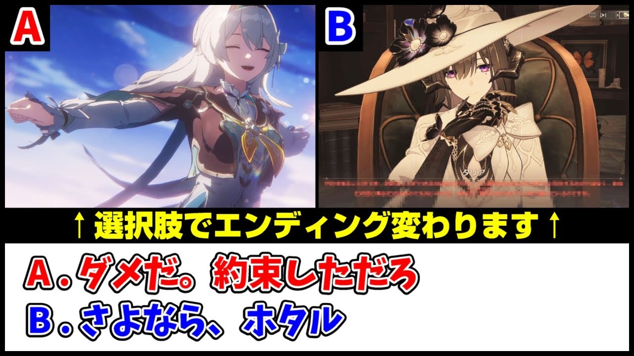 【崩壊スターレイル】終幕クエストの分岐シーン・リアクション比較【Ver3.8 記憶は夢のプロローグ】