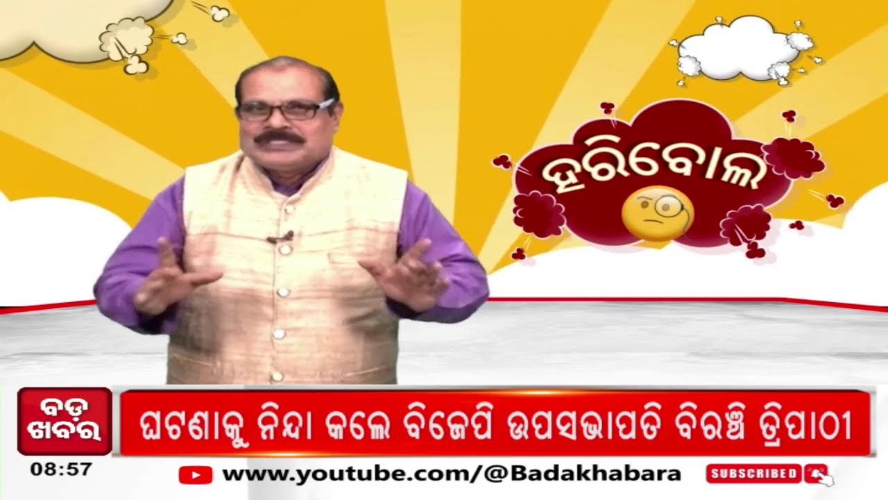 ସାଂସଦଙ୍କ ଗାଡ଼ି ଦୁର୍ଘଟଣା || BADA KHABARA LIVE TV