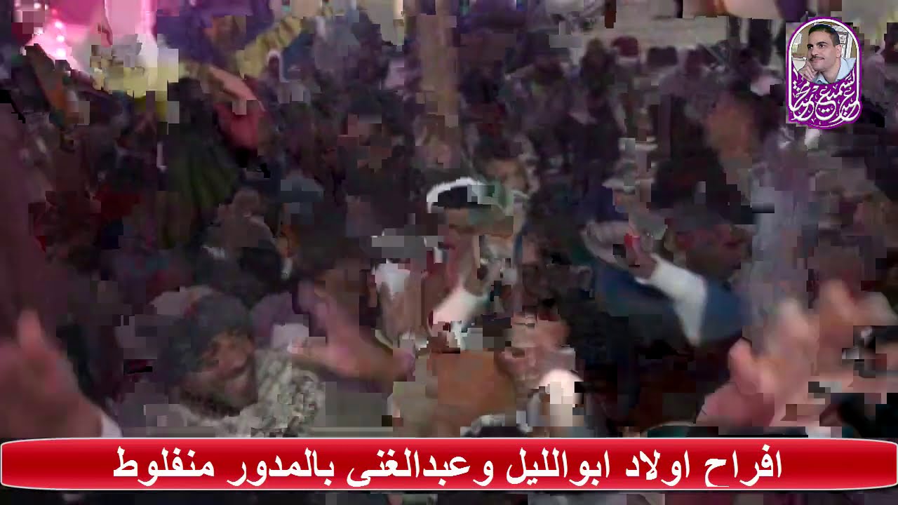 الشيخ علام القصيري(لاينام العاشق لاينام) افراح اولاد ابوالليل وعبدالغني بالمدور اهداء من صاحب الفرح