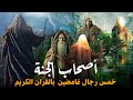 قصص من القرآن قصة أصحاب الجنة الحقيقة وماذا فعلوا حتى عاقبهم الله بهلاك كل ما يزرعون من محاصيل