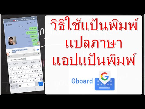 วีดีโอ: ฉันจะเปลี่ยนแป้นพิมพ์จากภาษาอังกฤษเป็นภาษาอูรดูได้อย่างไร