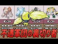 不遇軍団の裏切り者「レジエレキ」を解説【ポケモン考察】