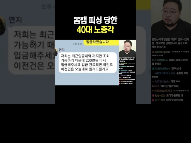 몸캠 피싱 당한 40대 노총각