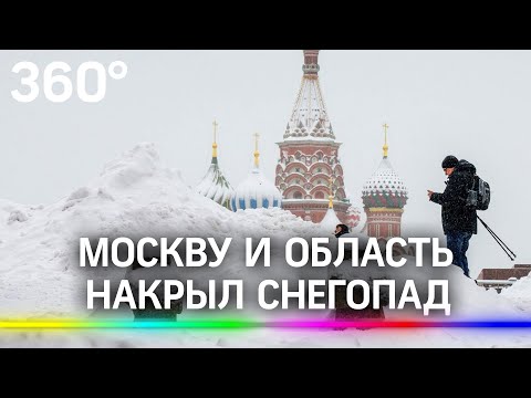 Москву и область накрыл снегопад