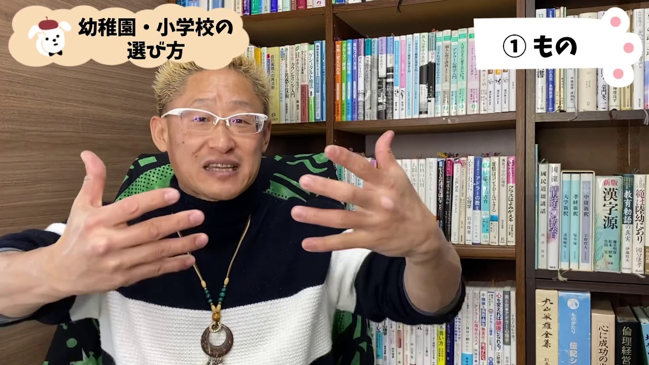 幼稚園・小学校の選び方「こんなところはNG！」