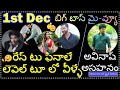 Race to finale level 1 winners  bb4telugu  1st dec  my view