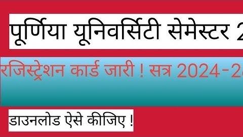 Purnea University UG 2nd Semester Registration Card Download 2025 !सेमेस्टर 2 रजिस्ट्रेशन कार्ड