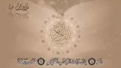 القارئ سامي عبدالرحمن الكردي | سورة لقمان