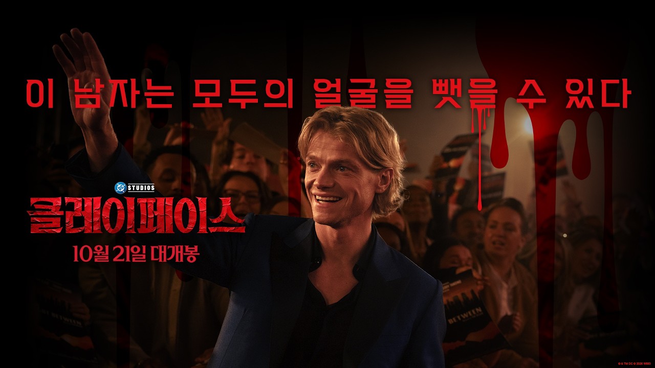 [클레이페이스] 변화의 시작